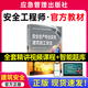 官方注冊安全工程師2025教材注安2025中級注冊安全工程師2025教材其他化工建筑煤礦金屬礦山安全工程師2025年官方教材中級注冊安全工程師應(yīng)急管理出版社 【建筑施工安全】單科官方教材 安全官方教材
