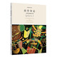 美學(xué)導(dǎo)論：一種分析美學(xué)方法