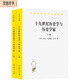 十九世紀歷史學與歷史學家（套裝上下冊）/漢譯世界學術(shù)名著叢書