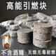 龍?bào)w木炭引燃?jí)K點(diǎn)碳神器引火神器固態(tài)酒精引火助燃?jí)K生火燒烤碳助燃劑 10顆【全新升級(jí)耐燃款】