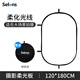 Selens /喜樂仕 柔光板背景板攝影柔光屏透光白色反光板室內(nèi)靜物室外場景拍攝拍照折疊便攜背景板 120*180cm柔光板(適合大場景拍攝)