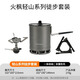 火楓輕山系列徒步輕量套裝BC戶(hù)外爐具套鍋野營(yíng)炊具套裝自駕游煮飯神器 輕山G3徒步套裝(可放110g氣瓶)