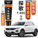 弗炫大眾探歌補(bǔ)漆筆極地白色汽車漆面劃痕修復(fù)神器深度刮痕專用修補(bǔ)筆 極地白 18-25款探歌 【強(qiáng)化修復(fù)】補(bǔ)漆筆+65ml劃痕蠟