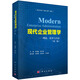 現代企業(yè)管理學(xué)——理論、技術(shù)與方法（第二版）
