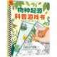 物種起源科普游戲書·讓6~9歲孩子讀懂《物種起源》，27個益智游戲，孩子邊玩邊學(xué)進化論！ 童書