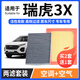 寧豐適配奇瑞瑞虎3空調濾芯+空氣濾芯套裝活性炭濾清器汽車(chē)空濾格 20-24款瑞虎3X【外置空調】
