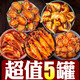 海進(jìn)士麻辣海鮮罐頭即食熟食罐裝辦公室零食小吃八爪魚(yú)生蠔鮑魚(yú)下飯菜 5罐】鮑魚(yú)+海兔+魷魚(yú)+扇貝+海螺