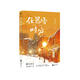 【贈(zèng)明信片*2+票根+海報(bào)+貼紙】在暴雪時(shí)分 墨寶非寶作品 吳磊、趙今麥主演電視劇原著小說(shuō) 另著蜜汁燉魷魚(yú)、一生一世美人骨等 青春文學(xué)愛(ài)情情感小說(shuō)