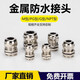 JXLJQ電纜防水接頭金屬格蘭頭固定密封鎖緊防爆頭線(xiàn)攬M/PG/NPT連接器 M75*2（42-52）