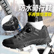 尚走（AUUPGO）防水騎行鞋男冬季山地車(chē)無(wú)鎖鞋公路自行車(chē)鞋非鎖硬底防滑騎單車(chē)鞋 黑色 40