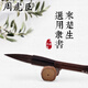 周虎臣毛筆【來楚生選用隸書】 名人名筆 兼毫毛筆 大楷 灰鼠 禮盒送禮禮品禮物