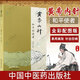 【正版現(xiàn)貨速發(fā)】黃帝內(nèi)針和平的使者 楊真海劉力紅著 中醫(yī)針灸書(shū)基礎(chǔ)療法自學(xué)入門(mén)教材黃帝內(nèi)針中醫(yī)臨床參考針灸基礎(chǔ)理論書(shū)籍/中醫(yī)書(shū)籍推薦 黃帝外徑 黃帝內(nèi)徑素問(wèn)+靈柩  黃帝內(nèi)徑的智慧 【單冊(cè)】黃帝內(nèi)針（