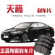 天籟剎車(chē)片原廠(chǎng)升級配件適用于日產(chǎn)天籟汽車(chē)前后輪一套陶瓷剎車(chē)片皮原裝升級制動(dòng)片 全車(chē)8片【留言年份+排量】