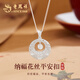 老鳳祥足銀平安扣項鏈女氣質(zhì)福牌吊墜時尚生日七夕情人節(jié)禮物送女朋友 納福平安扣項鏈*本地倉/就近發(fā)貨