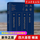 四大圣哲 雅斯貝爾斯名作傅佩榮親譯