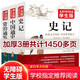 史記+資治通鑒+中國通史 青少年版（套裝3冊）無(wú)障礙閱讀學(xué)生版 適合七八九年級閱讀經(jīng)典名著(zhù) 中小學(xué)生課外閱讀書(shū)籍