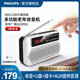 飛利浦（PHILIPS）插卡音響老人FM收音機U盤(pán)插卡多音樂(lè )播放器迷你多功能音響唱戲機評書(shū)機SBM120 銀色+充電器+布袋