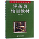 評茶員培訓教材