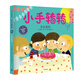 生日派對（小手轉轉：我的第一套生活認知小百科）