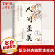人間至美 朱光潛經(jīng)典散文集 花山文藝出版社 朱光潛 著 書籍
