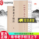 現(xiàn)貨速發(fā) 帛書老子校注 全2冊 平裝 繁體豎排 中華書局正版新編 諸子集成 道德經(jīng)注釋 王弼 老子注為主校本 長沙馬王堆漢墓出X