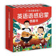 常青藤爸爸英語語感啟蒙圖畫書（套裝共10冊）
