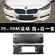 適用寶馬三3系牌照底座320前車(chē)牌板325li后轉換架318架框M托盤(pán)E90運動(dòng) 15-19款M動(dòng)運/曜夜版前后一套