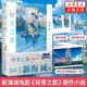 鈴芽之旅 相遇之時(shí)  你好世界 你的名字 天氣之子  【單本套裝可自選】 青海野灰 新海誠 野崎惑 日本青春動漫小說 鳳凰新華書店 鈴芽之旅【定價(jià)45】