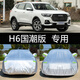 適用于2021新款哈弗H6國(guó)潮版車衣車罩防曬防雨隔熱哈佛汽車套遮陽(yáng)21加厚棉絨耐用防水防霜防雪防冰雹 新款哈弗H6國(guó)潮版【升級(jí)牛津鋁膜復(fù)合材質(zhì)】