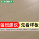 歐肯（O.KEN） 歐肯強(qiáng)化復(fù)合地板新型客廳臥室家用木地板環(huán)保耐磨地暖地?zé)?KF3391