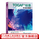 官網(wǎng) TOGAF 標(biāo)準(zhǔn)第10版口袋指南 中文版 The Open Group 輕量化系統(tǒng)介紹TOGAF標(biāo)準(zhǔn)體系 TOGAF標(biāo)準(zhǔn)關(guān)鍵概念術(shù)語技術(shù)書籍