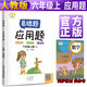小學(xué)生易錯題六年級上冊數學(xué)應用題專(zhuān)項訓練人教版六年級應用題專(zhuān)項訓練教材同步訓練思維強化訓練口算速算黃岡小狀元天天練