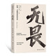 無(wú)畏 領(lǐng)導者如何突破事業(yè)天花板來(lái)自特種部隊和商業(yè)實(shí)戰的強者生存智慧