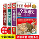 全球通史青少版 世界通史 中國通史 全3冊 寫給兒童的歷史故事趣味歷史科普百科學(xué)生青少年課外閱讀書籍