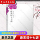 【新華書店旗艦店官網(wǎng)】 唐宋詞十七講葉嘉瑩 北大出版社 正版書籍