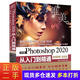 【二手85新】  中文版Photoshop 2020從入門(mén)到精通PS教程 唯美世界,瞿穎健 著(zhù) 中國