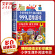 全世界優(yōu)等生都在做的999個(gè)思維游戲 精裝超值全彩珍藏版