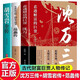 范蠡傳 從兩度奇相到東方商圣 劉俊生 范蠡道商學(xué)道商智慧經(jīng)商書(shū)籍 創(chuàng)業(yè)生意企業(yè)管理經(jīng)商個(gè)人創(chuàng)業(yè)范蠡商訓(xùn)書(shū)籍 范蠡傳+胡雪巖全傳+沈萬(wàn)三 全3冊(cè)