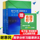 【官方包郵】謝惠民 數(shù)學(xué)分析習(xí)題課講義 上下冊 第二版 第2版 高等教育出版社 數(shù)學(xué)分析習(xí)題集 輔導(dǎo)書 高等院校理工科教師參考書 全2冊】數(shù)學(xué)分析習(xí)題課講義（上冊+下冊）
