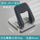齊心打孔機B2915N單雙孔打孔機二孔打孔器手動(dòng)打洞機辦公文具可打8/35張紙 B2917