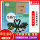 新華書店直營(yíng)正版八年級(jí)下冊(cè)生物書人教版 八年級(jí)下冊(cè)生物學(xué) 生物課本 8年級(jí)下冊(cè)生物書課本