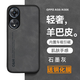 遼科適用OPPO A58/A58x手機(jī)殼羊巴皮保護(hù)套車載磁吸抗震防摔輕奢商務(wù)皮質(zhì)高檔手機(jī)套 OPPO A58/A58x【石墨灰】 羊巴皮保護(hù)套   配屏幕膜
