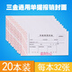初遇通用費(fèi)用報(bào)銷單 審批報(bào)銷單據(jù)封面 報(bào)賬憑證粘貼單差旅辦公財(cái)務(wù)用品 單據(jù)報(bào)銷封面20本/每本32張