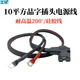 工馬106平方電動(dòng)車電瓶車三輪車加粗電源線鋰電大功率放電品字T型通用 10平方耐高溫硅膠線彎頭插頭85厘