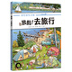 當當正版童書(shū) 好忙好忙小鎮全8冊禮盒裝 附贈超實(shí)用放大鏡 全景視覺(jué)大發(fā)現故事繪本中文版去趕集去郊游馬戲團快點(diǎn)開(kāi)工啦親子共讀書(shū)籍【3-6歲】 【新書(shū)】放假！去旅行