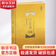 后漢書(shū)全鑒 珍藏版中國紡織出版社有限公司道紀居士 譯 精裝 書(shū)籍
