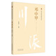 鄧中甲 川派中醫(yī)藥名家系列叢書 張曉丹 主編 中國中醫(yī)藥出版社 中醫(yī)臨床 經(jīng)典案例 書籍