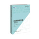 泛函分析導(dǎo)論及應(yīng)用（圖靈出品）