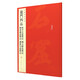 中國(guó)碑帖名品·龍門(mén)四品（始平公造像記 魏靈藏造像記 楊大眼造像記 孫秋生造像記）