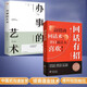 回話有招+辦事的藝術(shù)（全2冊）